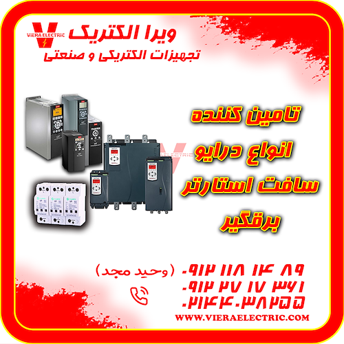 تامین کننده درایو سافت استارتر برقگیر 1405
